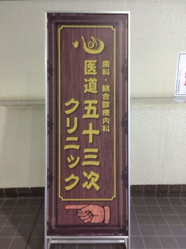 店舗看板(スタンド、壁面、自立看板、ウィンドフィルム)sign総合プロデュースのイメージ