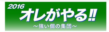 高校野球部スローガン　外野フェンス用　ターポリン幕　のイメージ