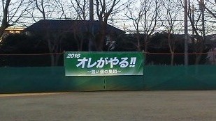 野球グラウンド常設用　ターポリン幕　のイメージ