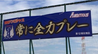 野球横断幕　ポニーリーグ卒団式用幕　のイメージ
