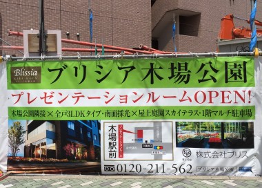 マンション建設地宣伝用シートのイメージ