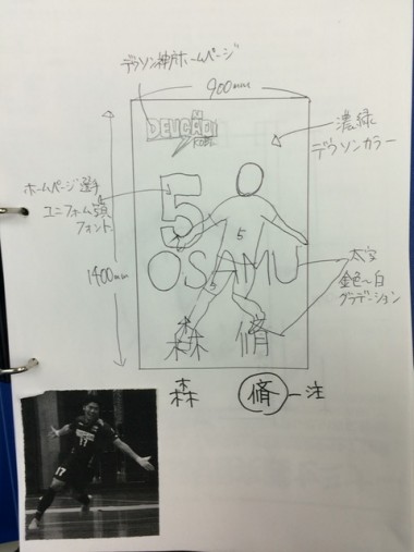 日本フットサルリーグ　Ｆリーグ選手応援幕　のイメージ