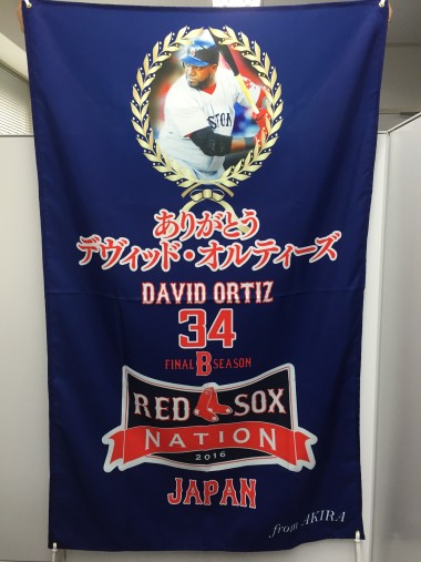 Boston Red Sox　David Ortiz応援幕のイメージ
