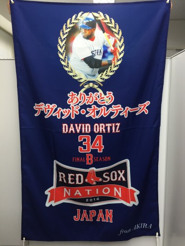 Boston Red Sox David Ortiz応援幕のイメージ