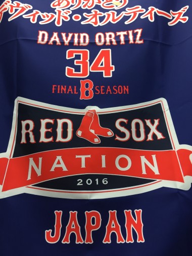 Boston Red Sox　David Ortiz応援幕のイメージ