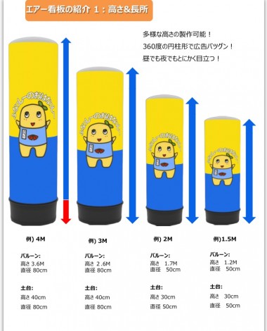 エアーサインの販売を強化いたしますのイメージ