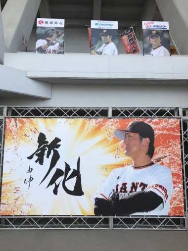 読売巨人軍キャンプ球場周囲を彩る のぼり旗、バナーのイメージ