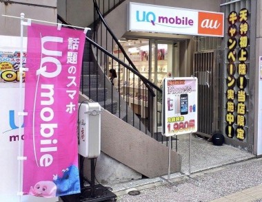 UQ　mobile 販促用のぼり旗　のイメージ