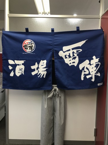 総合格闘技RIZINオフィシャルスポンサー 麺屋雷陣 暖簾のイメージ