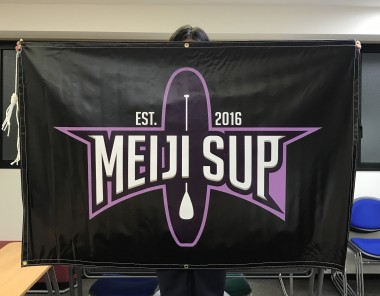大学SUP TEAM バナー 明治大学のイメージ