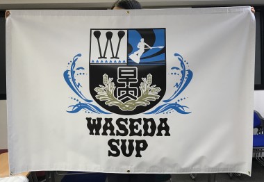 大学SUP TEAM バナー 早稲田大学のイメージ