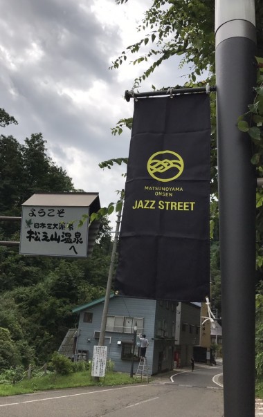 2017年松之山温泉JAZZ STREETイベント告知街灯バナーのイメージ