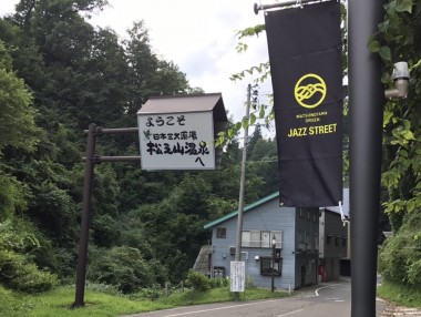 2017年松之山温泉JAZZ STREETイベント告知街灯バナーのイメージ