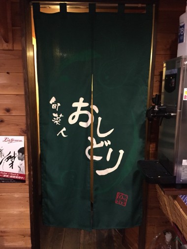 小料理　旬菜人　おしどり　のれんのイメージ