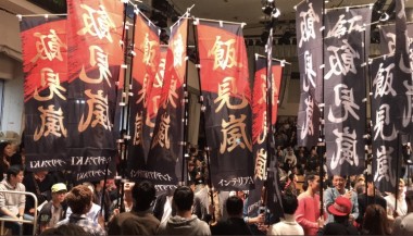 ボクシング応援のぼり　飯見　嵐選手　東日本新人王へ！！のイメージ