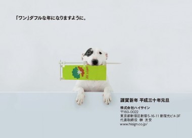 2018年　新年のご挨拶のイメージ