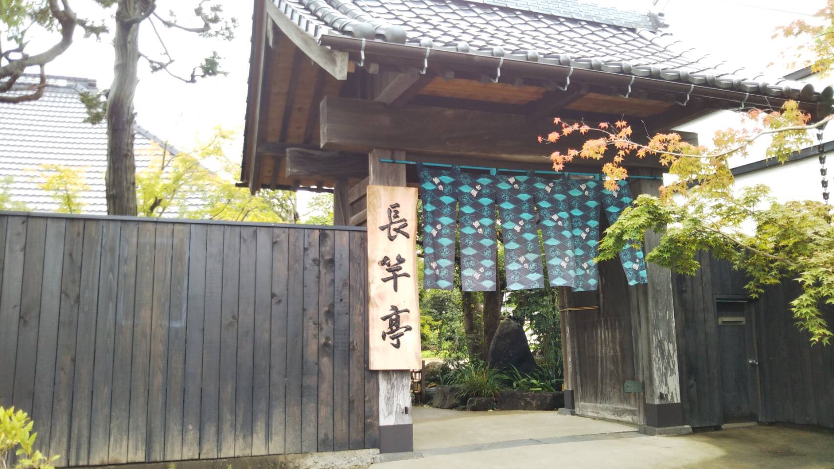 蕎麦屋 長竿亭のイメージ