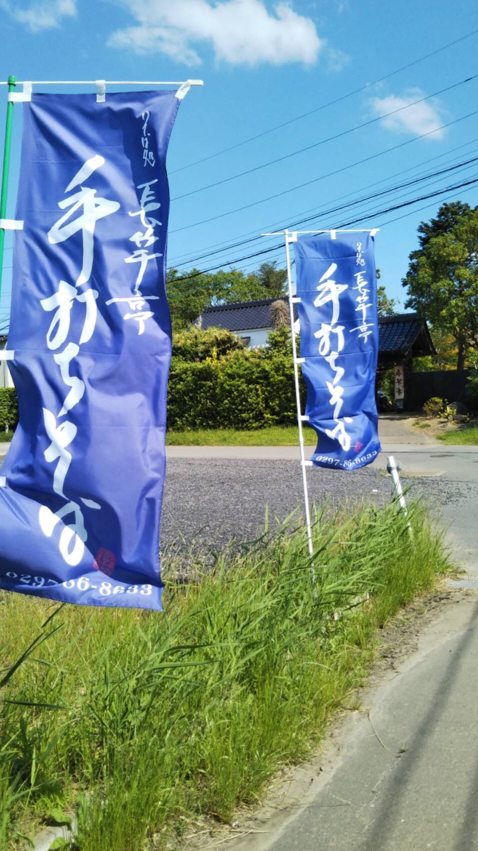 蕎麦屋 長竿亭のイメージ