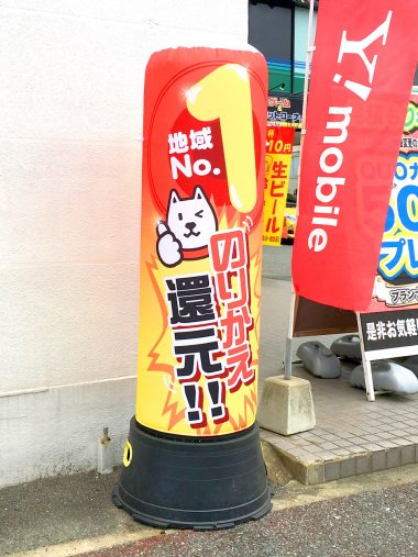 携帯ショップ 店頭エアーサインのイメージ