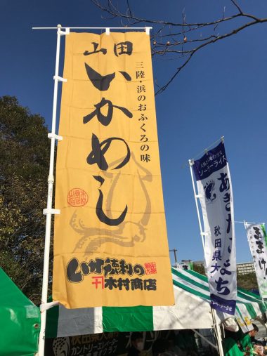 ご当地　物産展　のぼり旗のイメージ