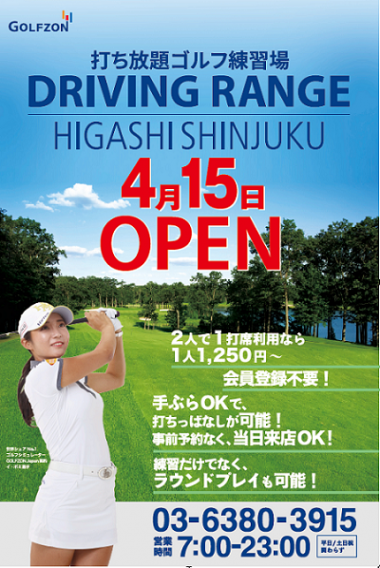 シュミレーションゴルフショップOPEN告知幕のイメージ