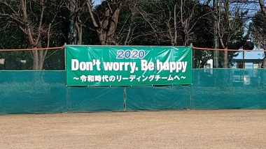 2020年スローガン（東東京　岩倉高校野球部）のイメージ